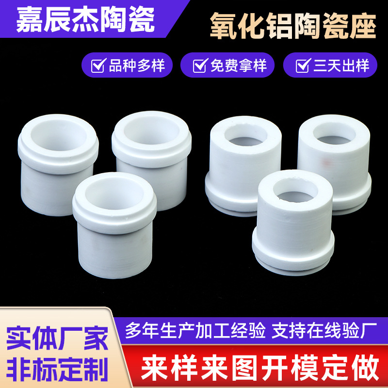 厂家供货95氧化铝陶瓷座 工业陶瓷电子陶瓷95氧化铝陶瓷座