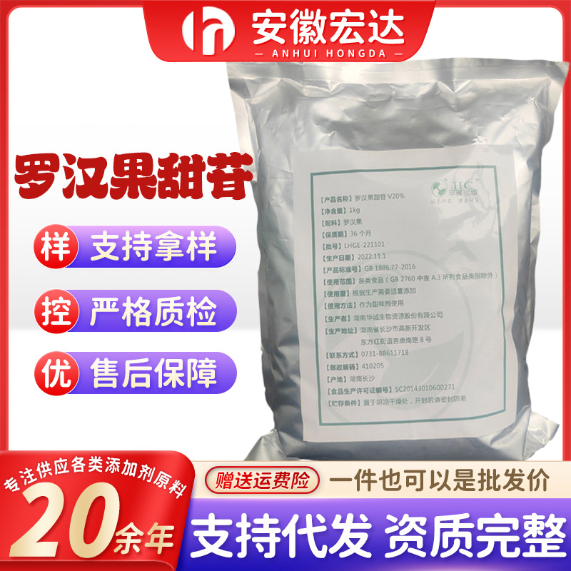 罗汉果甜苷食品添加剂 罗汉果粉 罗汉果皂苷V10%  罗汉果皂苷V20%