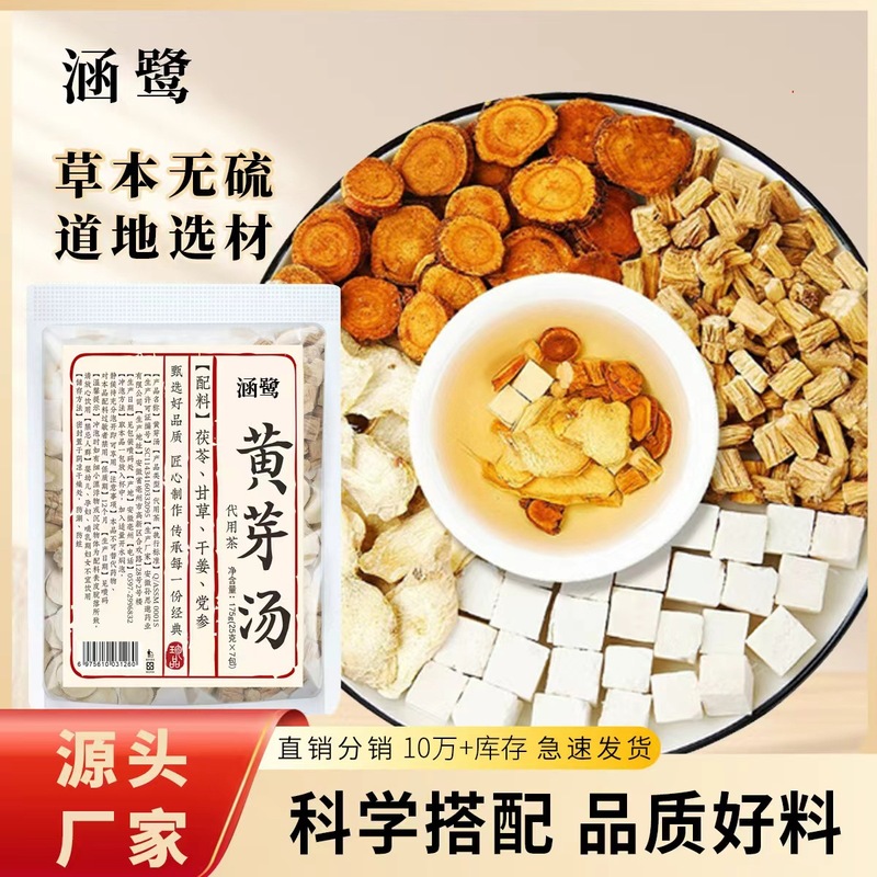 Huangya Soup as a Tea Substitute Huangya Soup Yangma Recommends Bozhou Health Tea Independent Small Package Herbal Tea Tea Drink