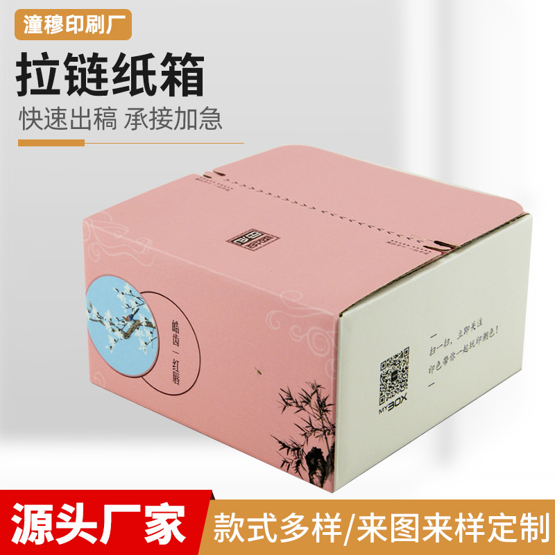 彩色拉链纸箱批发易撕拉加硬电商物流彩箱快递平口彩箱拉链彩盒