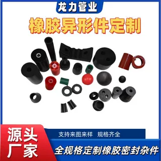 定制橡胶制品 模压成型硅胶制品 橡胶异形件橡胶杂件组合包胶制品