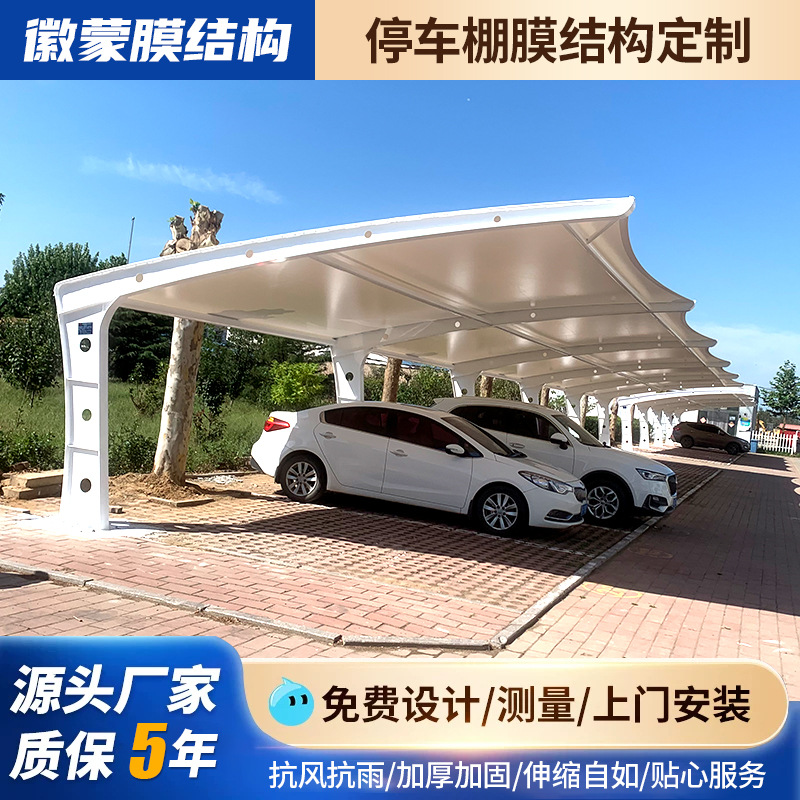 户外汽车雨棚充电桩膜结构小区电动车停车棚工厂汽车遮阳雨蓬