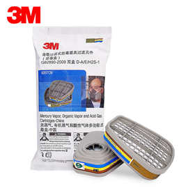 3M6007CN滤毒盒6009滤毒盒替代款防汞蒸气、氯气滤毒盒