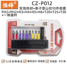 S2十字头内六角星形风批头10件套装50mm电动螺丝刀起子头电钻批咀