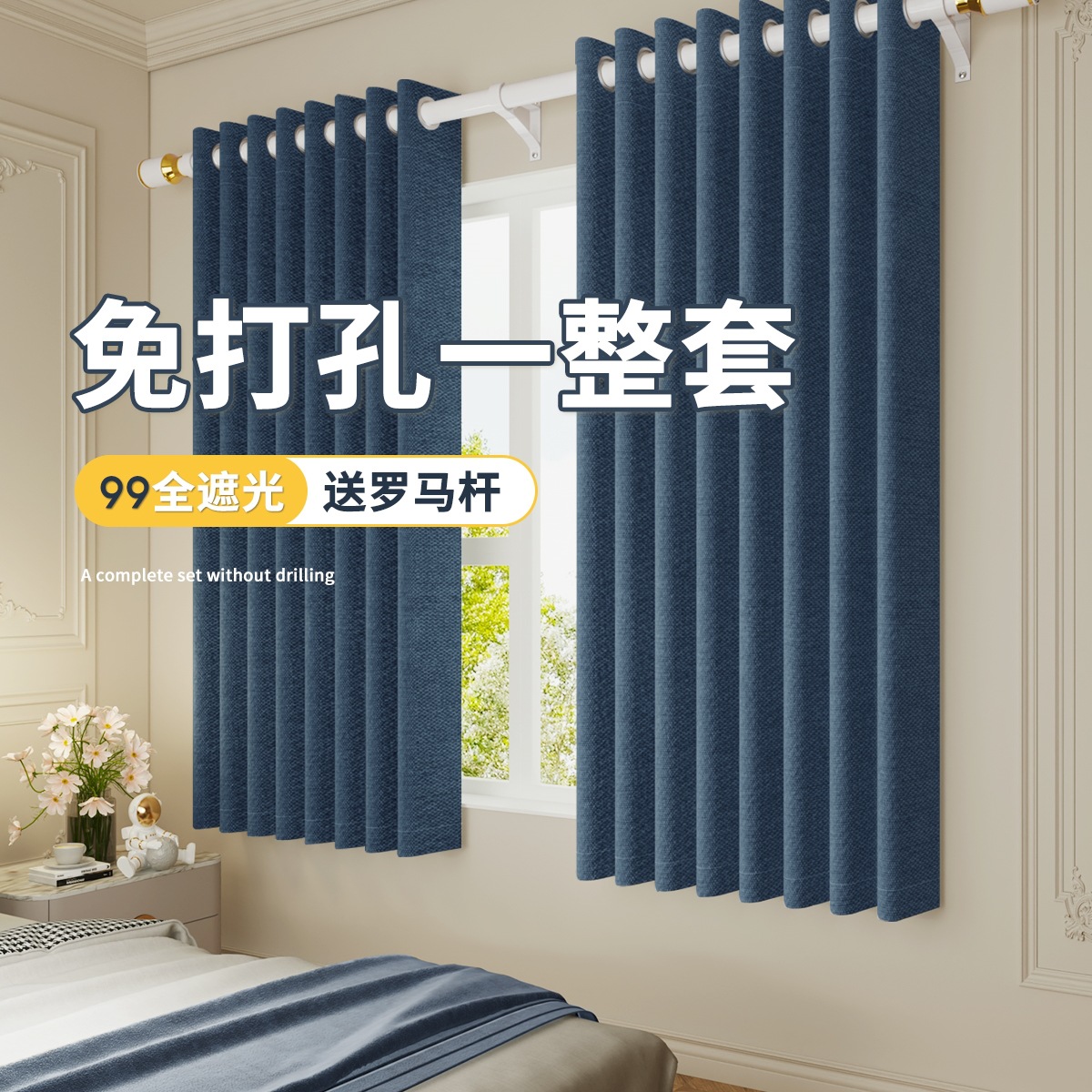Full Blackout Curtains, No Drilling Required, 2025 New Model, Includes a Complete Set of Roman Rods for Bedroom Bay Windows and Balcony Sunshade Fabric