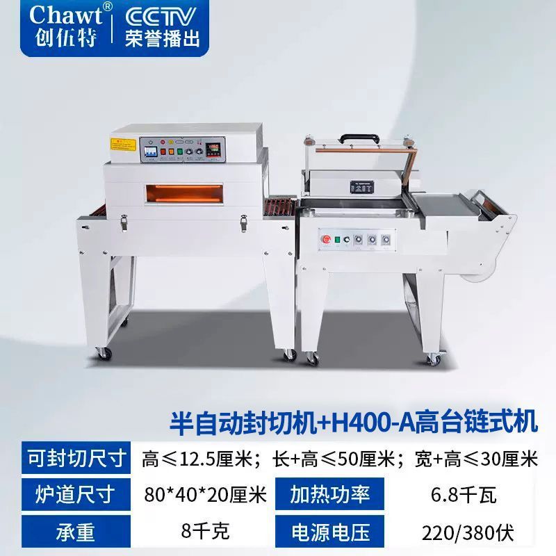 반자동 밀봉 및 절단 기계 + H400-A 높은 플랫폼 체인 기계