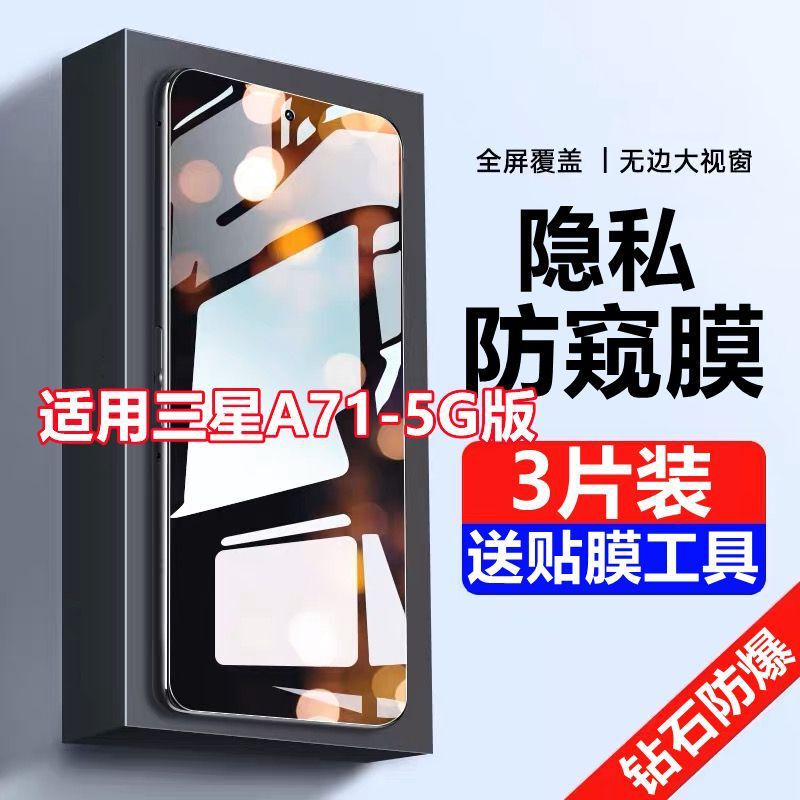 Suitable for Samsung Galaxy A71, anti-peep tempered glass screen protector, full-screen protective film for SM-A7160 Suitable for Samsung Galaxy A71, anti-peep tempered glass screen protector, full-screen protective film for SM-A7160