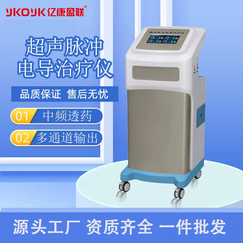 有证 超声设备厂家 超声脉冲电导治疗仪厂家 国产超声电导仪价格1