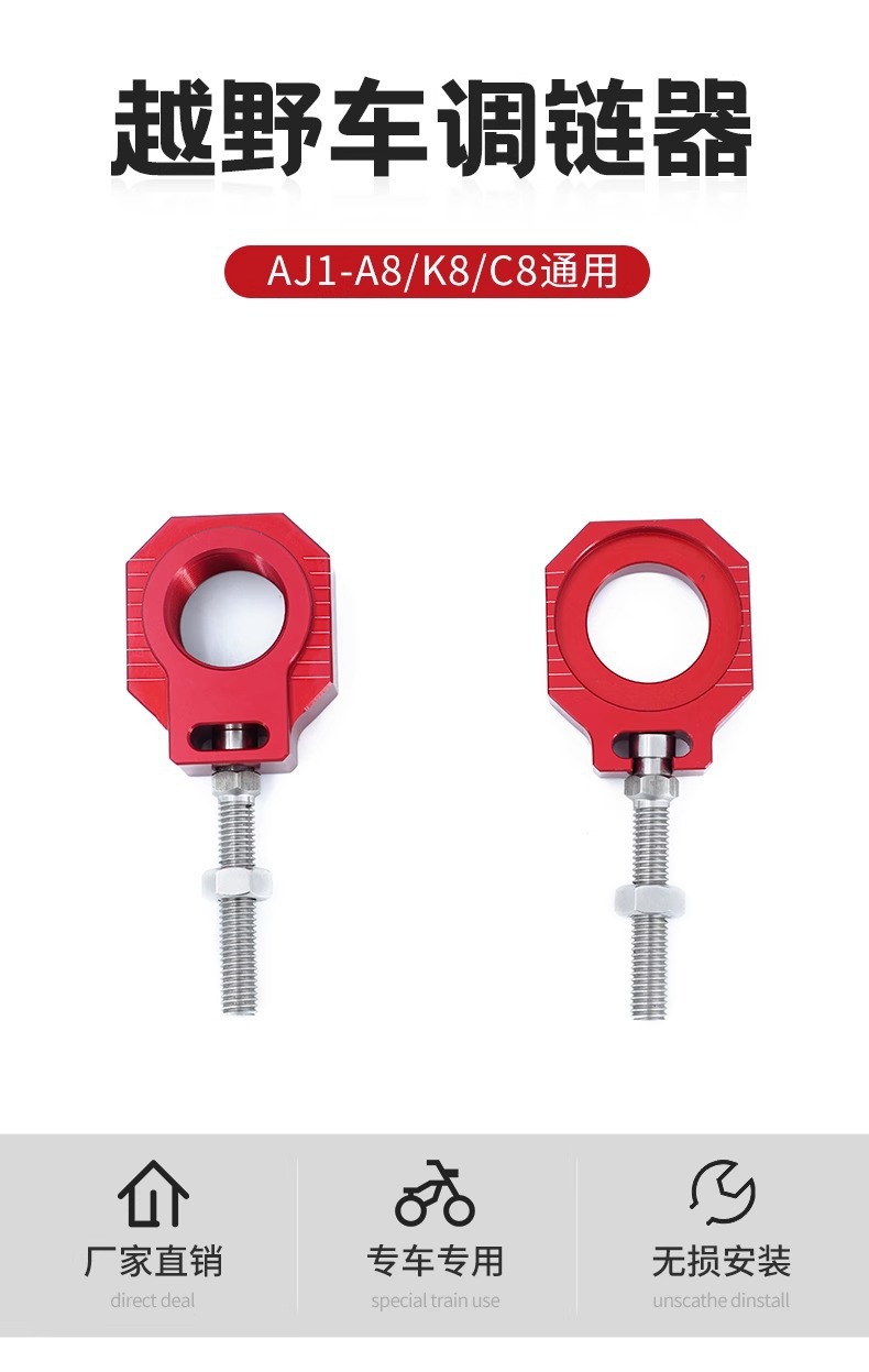 Suitable for AJ1 Off-road Motorcycle Original Accessories CNC Aluminum Alloy Chain Rear 0kg Chain Adjuster Left and Right Chain Adjustment Block