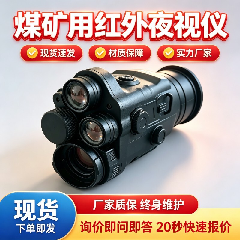 YHYS6/50 Mine Infrared Night Vision Device, Photo and Video Recording Observation Equipment, Intrinsically Safe Underground Night Vision Device for Coal Mines