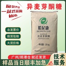 异麦芽酮糖醇 食品级甜味剂 艾素糖益寿糖珊瑚糖 异麦芽酮糖