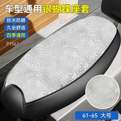 Electric car cushion | seat cushion cover - silver-small-butterfly-thickened-leather-large-size-61-65