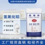 工业级氢氧化铝阻燃剂