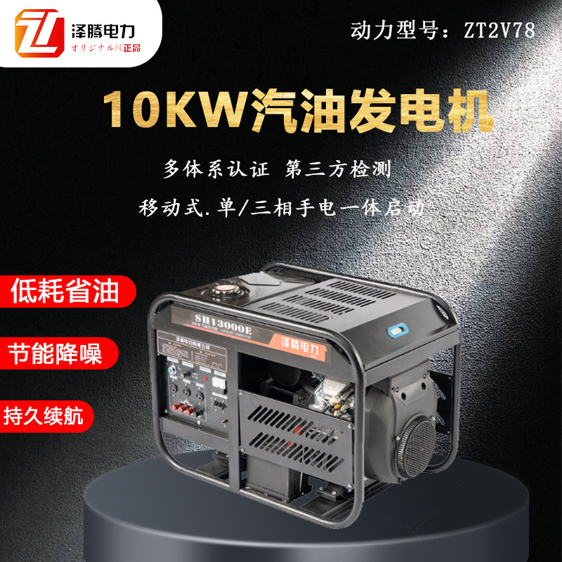 10KW汽油发电机 双缸 电启动全铜有刷单三相 备用电源
