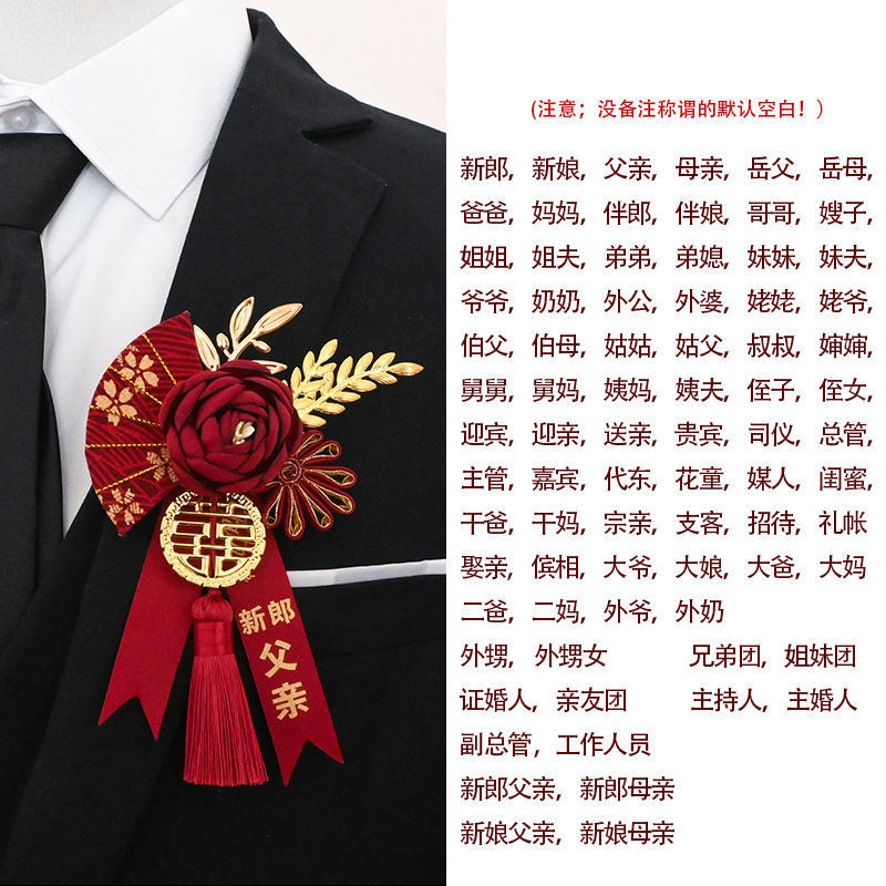 中式结婚胸花新郎新娘婚礼创意别花伴郎伴娘全套襟花一件直发跨境|undefined