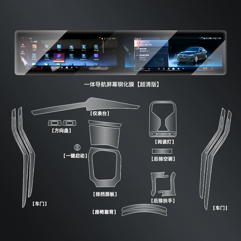 for BMW | BMW Car interior film - 23-25-bmw-i3-ultra-clear-tempered-film-interior-film-set