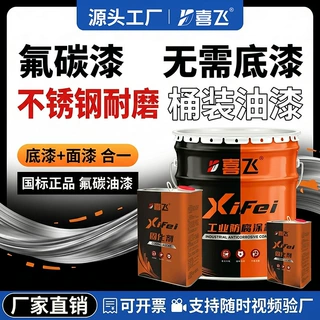 定制外墙铁艺防锈漆 油性金属氟碳漆改色专用 户外耐候底面合一漆