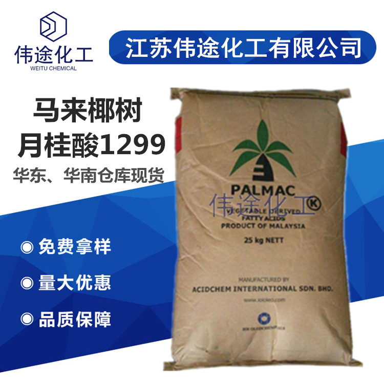 马来椰树/天然/印尼春金/绿宝 月桂酸 1299 十二酸 化妆品原料