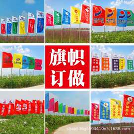 批发彩旗刀旗广告旗帜印字公司户外旗子班旗开业装饰工地制作飘旗