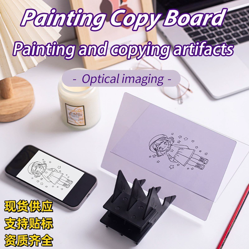 Проекционная копировальная доска для рисования и эскизов, универсальная оптическая подставка для планшета для мобильного телефона.