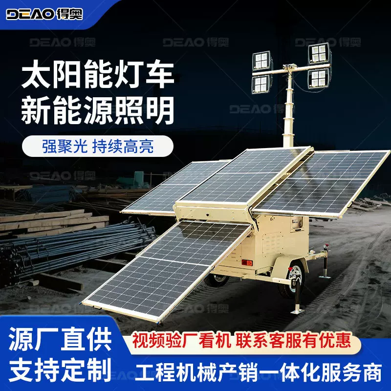太阳能移动照明灯车 新能源节能款照明平台 升降式太阳能照明灯塔