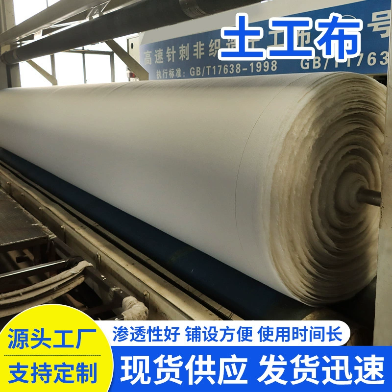 Коротковолокнистый геотекстиль для обслуживания дорог, автомагистралей и мостов, нетканый материал, белый, утолщенный, проницаемый, фильтрующий длинноволокнистый геотекстиль.