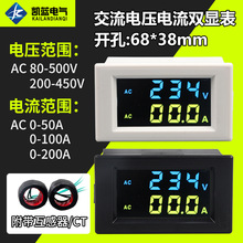厂家供应D85-2042a双数显电压电流表 液晶屏数字交流电压表电流表