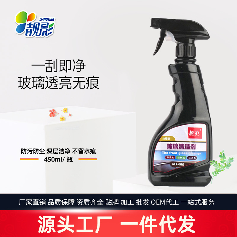 靓影玻璃清洁剂浴室镜面清洗剂多用途汽车挡风玻璃后视镜擦玻璃水