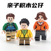 兒童益智diy拼裝積木人仔小顆粒兼容樂高公仔人偶場景配件玩具