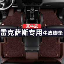 适用于雷克萨斯RX300真皮ES300h ES200 NX260UX LS全包围汽车脚垫