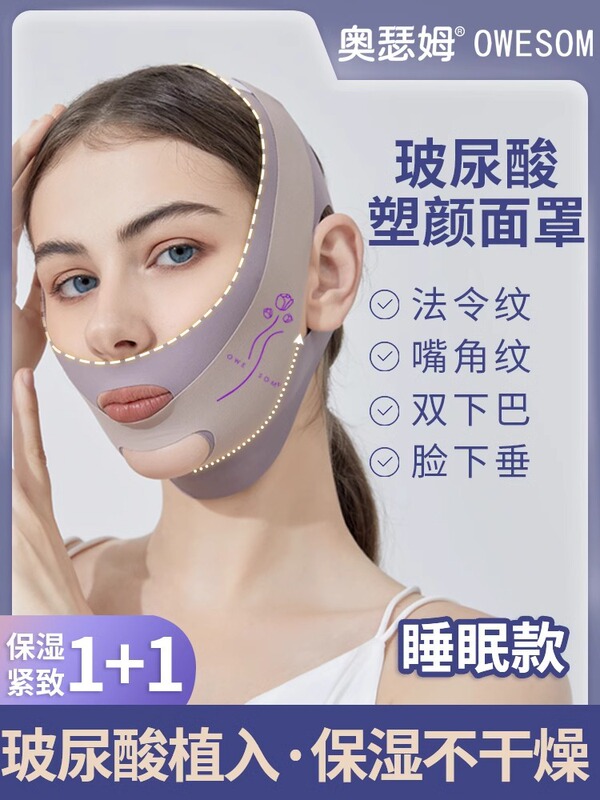 V顔のプルアップは顔の法令の紋様の双あごのヒアルロン酸の睡眠のマスクを引き延ばして神器の女を引きます。|undefined