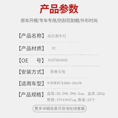 Suitable for Toyota Brake light