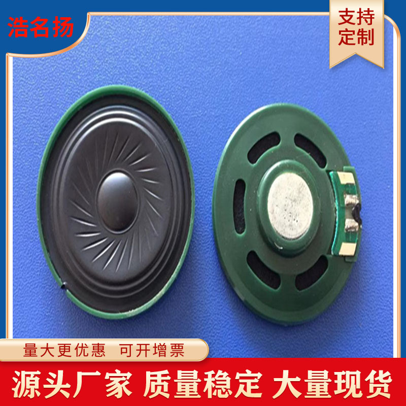 特价库存现货40mm塑料内磁 玩具超薄语音卡贺喇叭扬声器8Ω