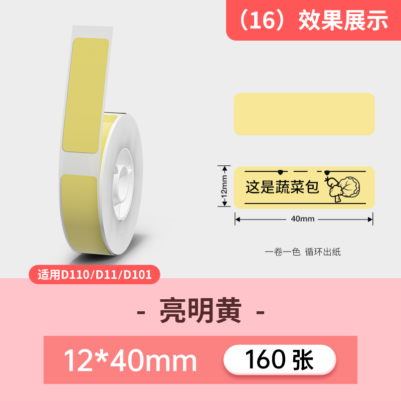 b【16 # 】12*40-160 장 밝은 노란색