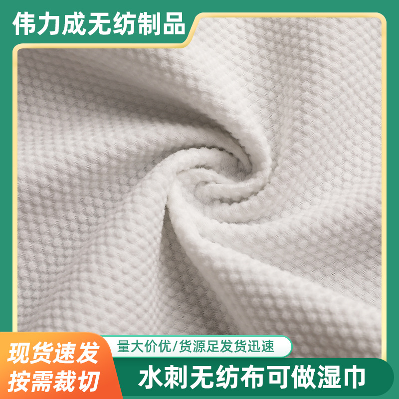 现货水刺无纺布货源充足规格可选按需裁剪湿巾干巾可用无纺布