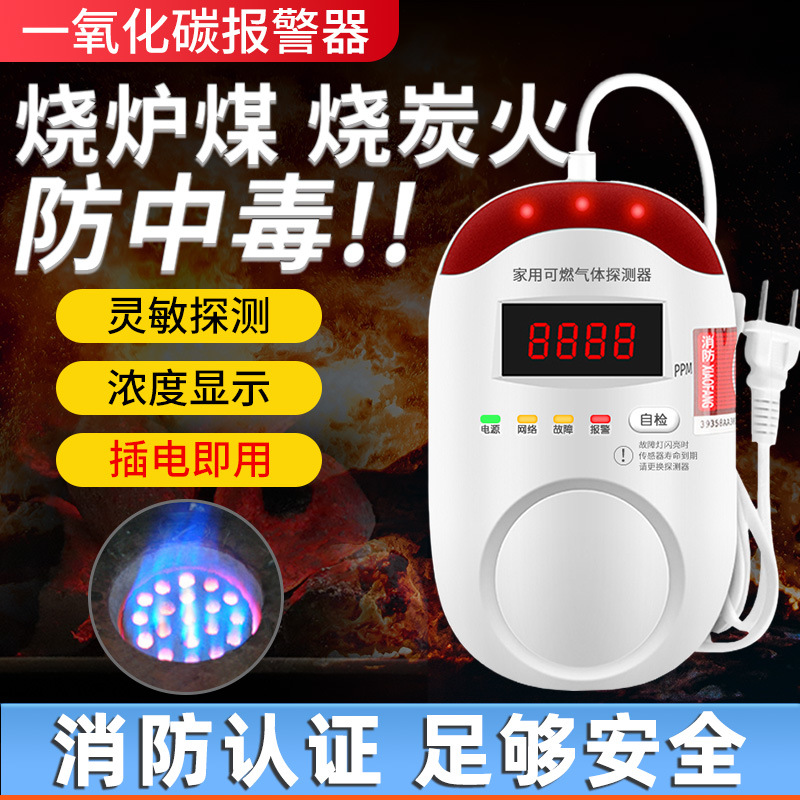 一氧化碳报警器煤烟co煤气电池款消防新国标款8091插电语音款
