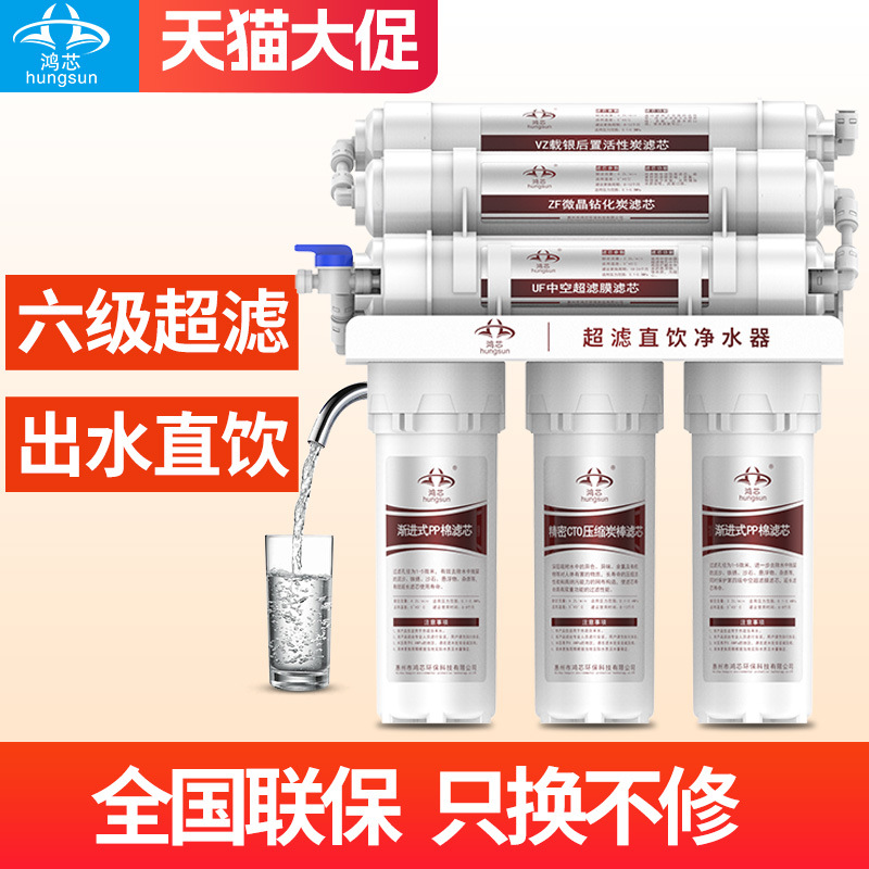 Hongxin Water Purifier Household Kitchen Direct Drinking Tap Faucet Filter Water Filter Six-Stage Ultrafiltration Water Purifier