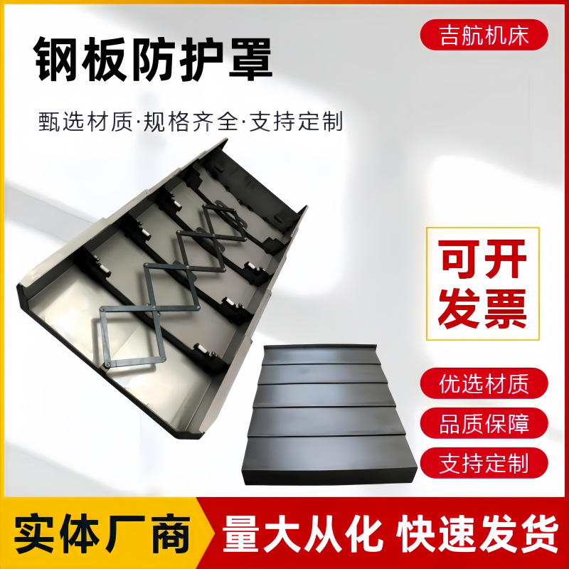 数控机床钢板防护罩不锈钢导轨钢板防尘罩耐高温护板保护罩