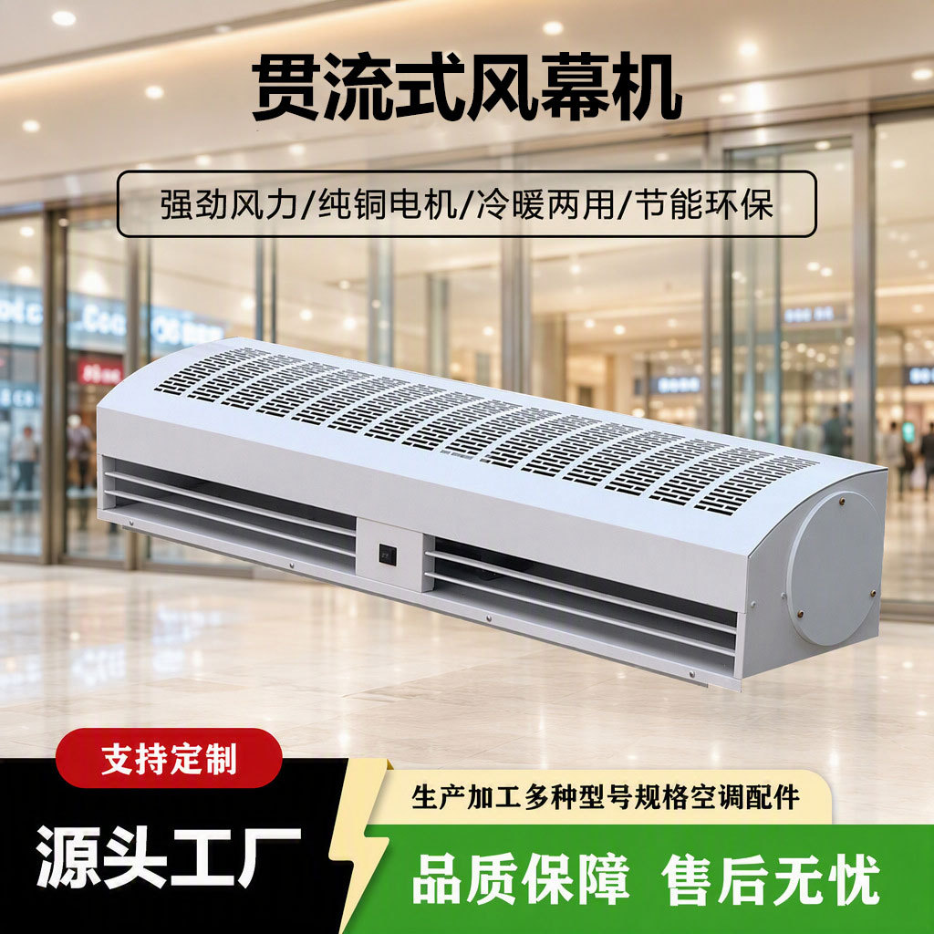 厂家直发贯流式低噪音节能商用商场超市酒店门面批发大门用风幕机产品实拍图