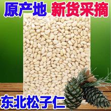 松子新货东北松仁生熟松子仁新鲜原味袋装散装净重大包邮跨境代发