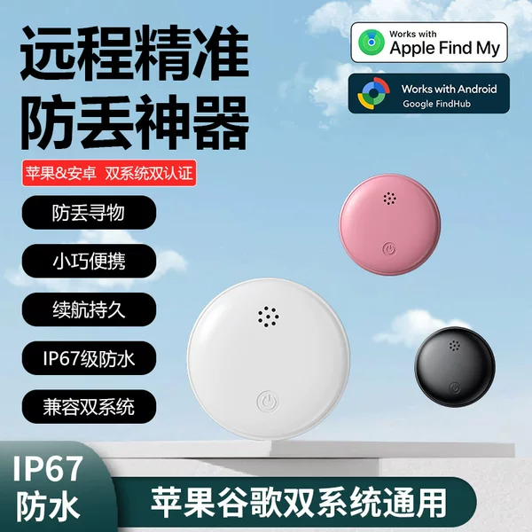 Cross-Border Apple and Google Dual-System Universal Global Precision Positioning Anti-Loss Device Google Certified Pet Locator