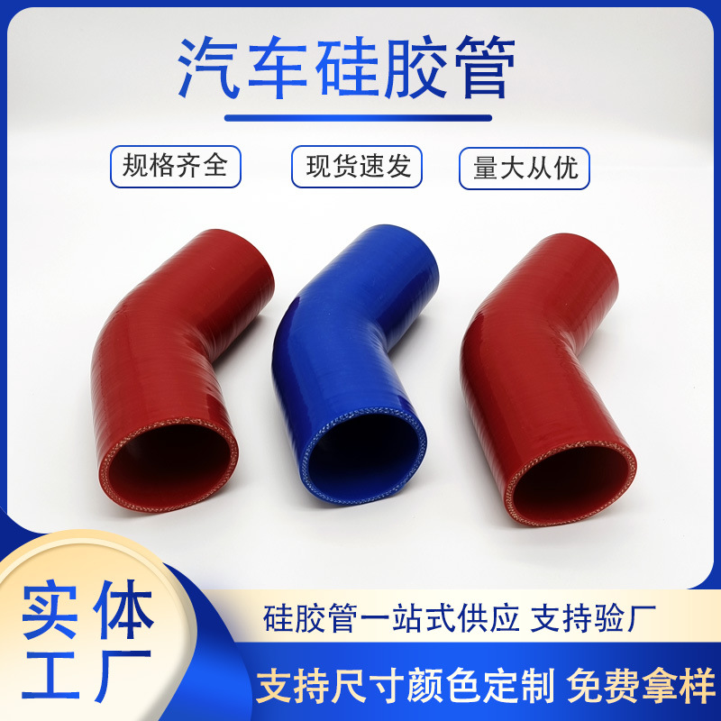 汽车硅胶管 汽车改装涡轮增压进气管中冷器连接管135度弯头硅胶管