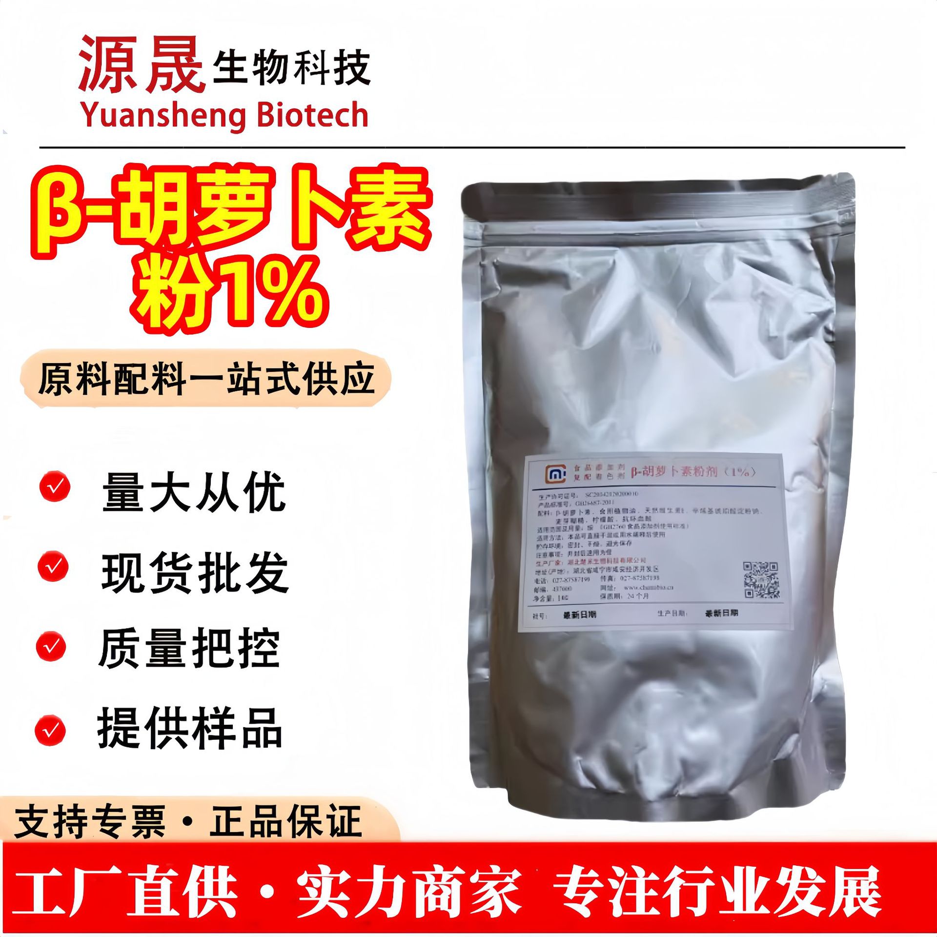 厂家 现货供应 β- 胡萝卜素 粉 耐高温食品级着色剂  质量保障