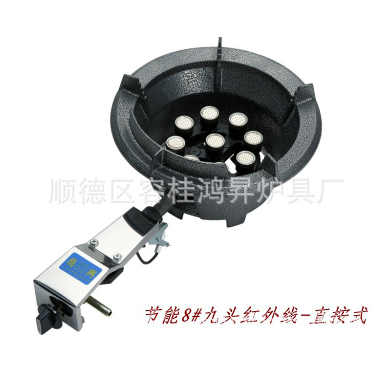 厂家供应九头红外线铸铁猛火炉 中压炉 台式炉  液化气商用