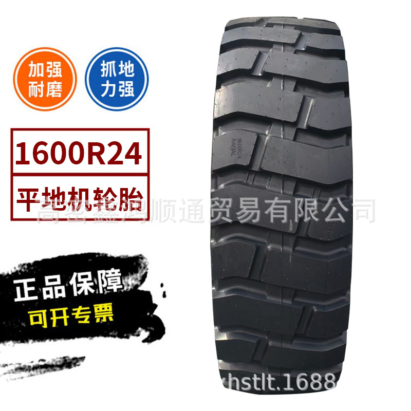 全新正品1600R24 平地机轮胎 16.00R24 工程机械轮胎加厚耐磨