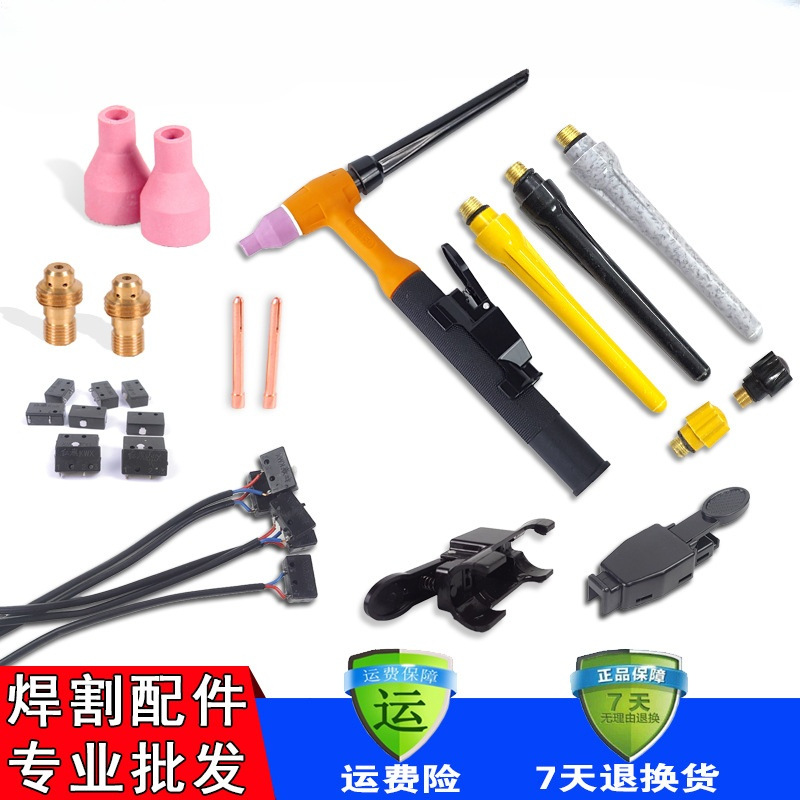 QQ150A氩弧焊枪配件 焊把头自扣开关芯壳 瓷嘴 钨针导流夹 咀枪尾