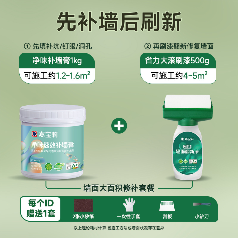 리노베이션 + 대면적 벽 패치 [벽 패치 페이스트 반값] 대형 롤러 페인트 500g + 무취 벽 패치