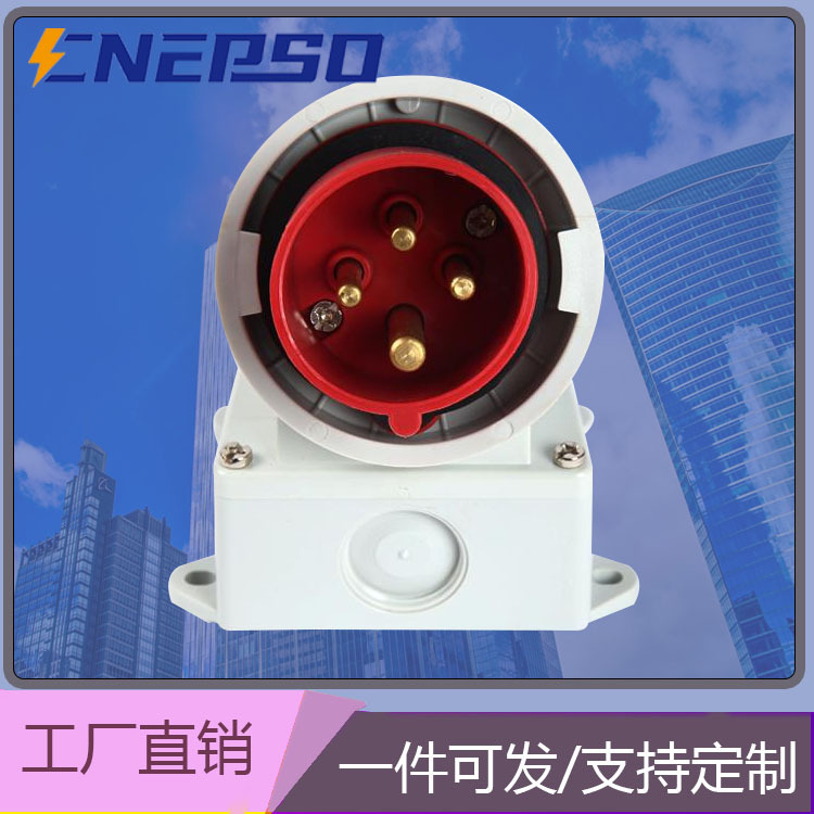 IP44 IP67澳标明装工业插头 4芯三相16A 32A 63A 澳标工业防水插