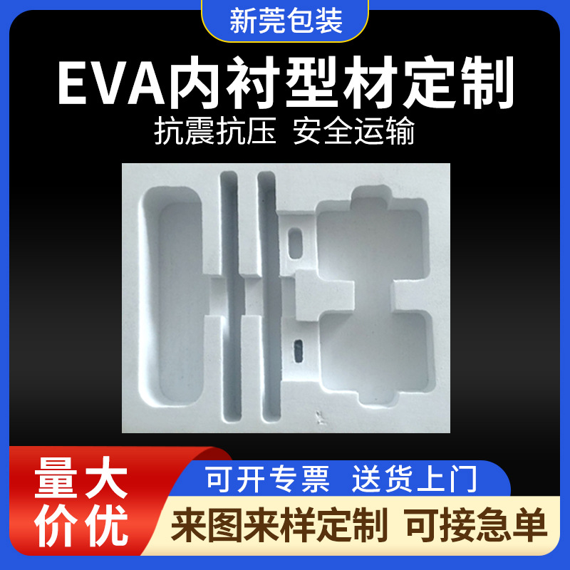 东莞定 制黑色EVA内衬红酒礼盒包装内衬快递内托eva材料冲压成型