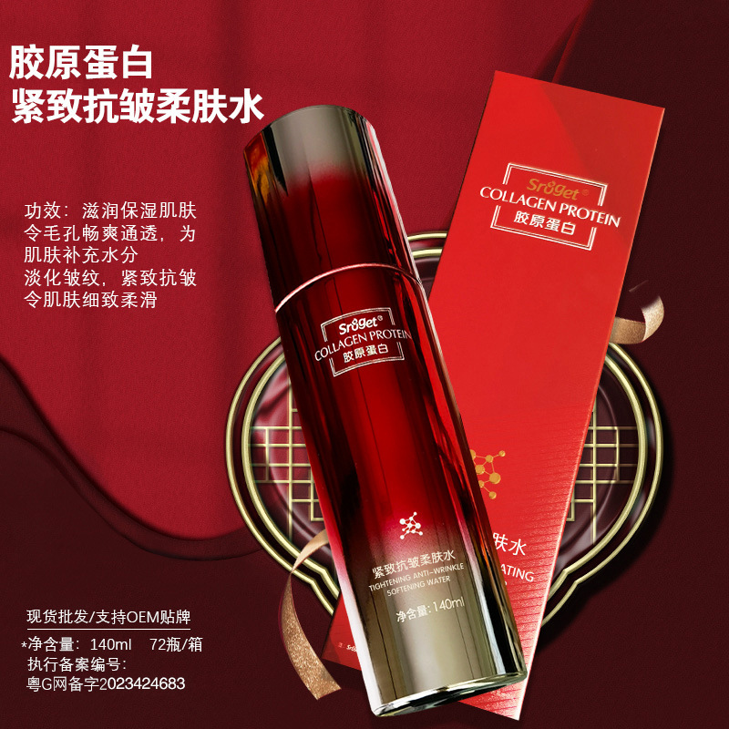 sroget胶原蛋白紧致抗皱保湿护肤品套装正品品牌水乳霜厂家批发|undefined